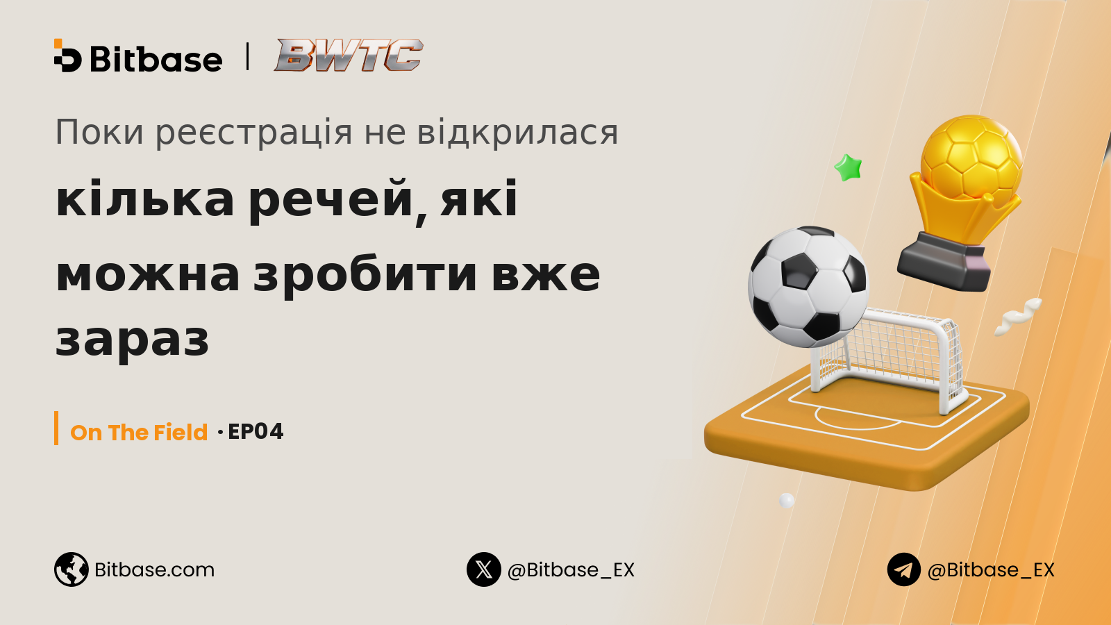 Поки реєстрація не відкрилася: кілька речей, які можна зробити вже зараз