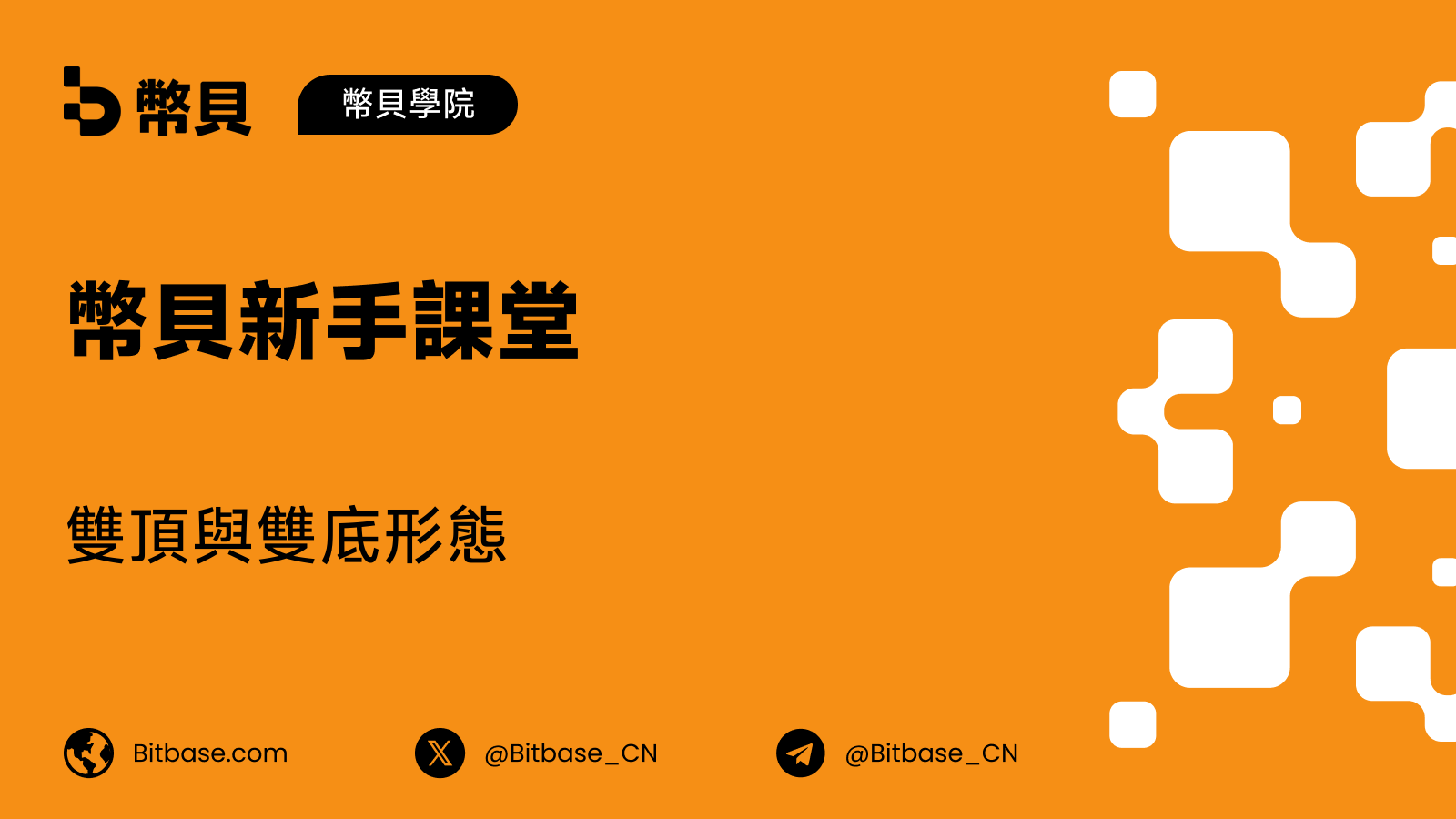 雙頂與雙底形態