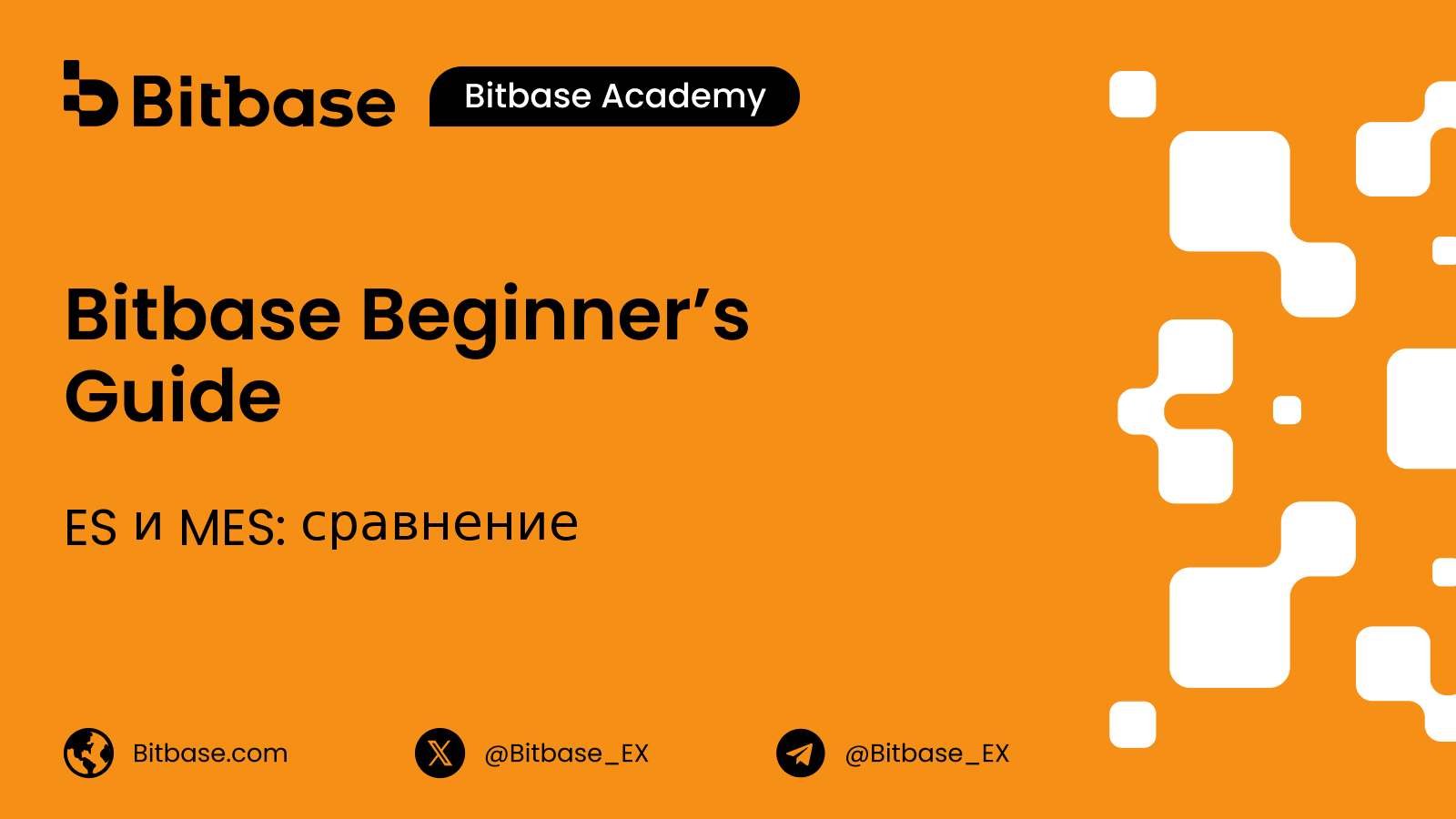 ES против MES: размер контракта, маржа, часы торгов и ролловер