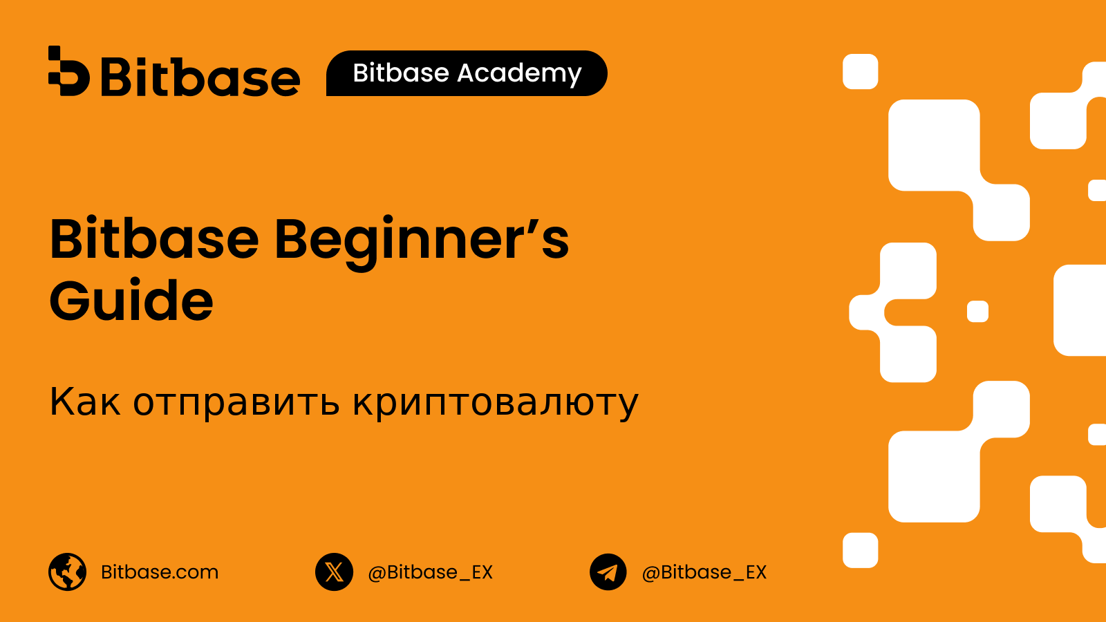 Как отправить криптовалюту