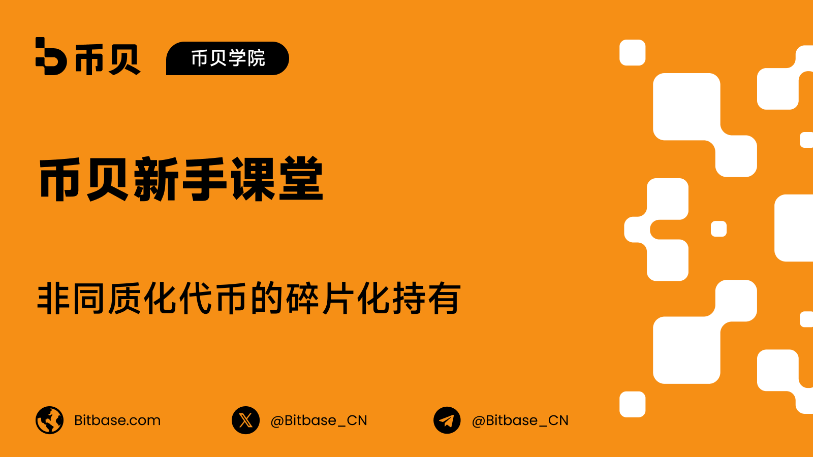 非同质化代币的碎片化持有:风险落在哪里